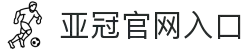 亚冠直播_亚冠体育直播在线观看免费_亚冠实时比赛视频直播